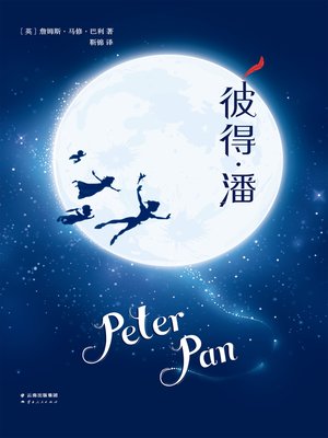 cover image of 彼得